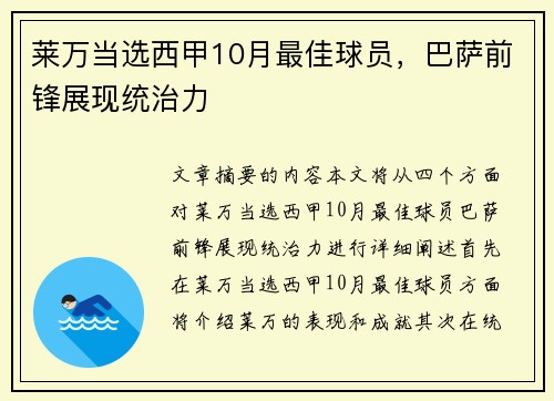 莱万当选西甲10月最佳球员，巴萨前锋展现统治力