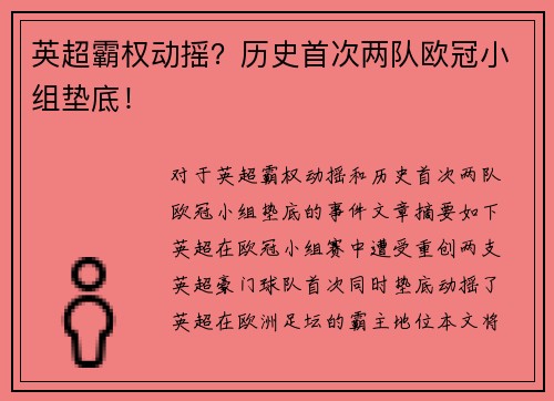 英超霸权动摇？历史首次两队欧冠小组垫底！
